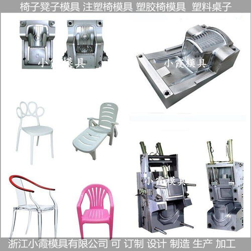 沙灘扶手椅模具的設(shè)計與制造