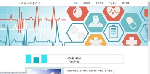 基于Node.js的醫(yī)院患者預(yù)約掛號(hào)服務(wù)系統(tǒng)計(jì)算機(jī)畢業(yè)設(shè)計(jì)開題報(bào)告