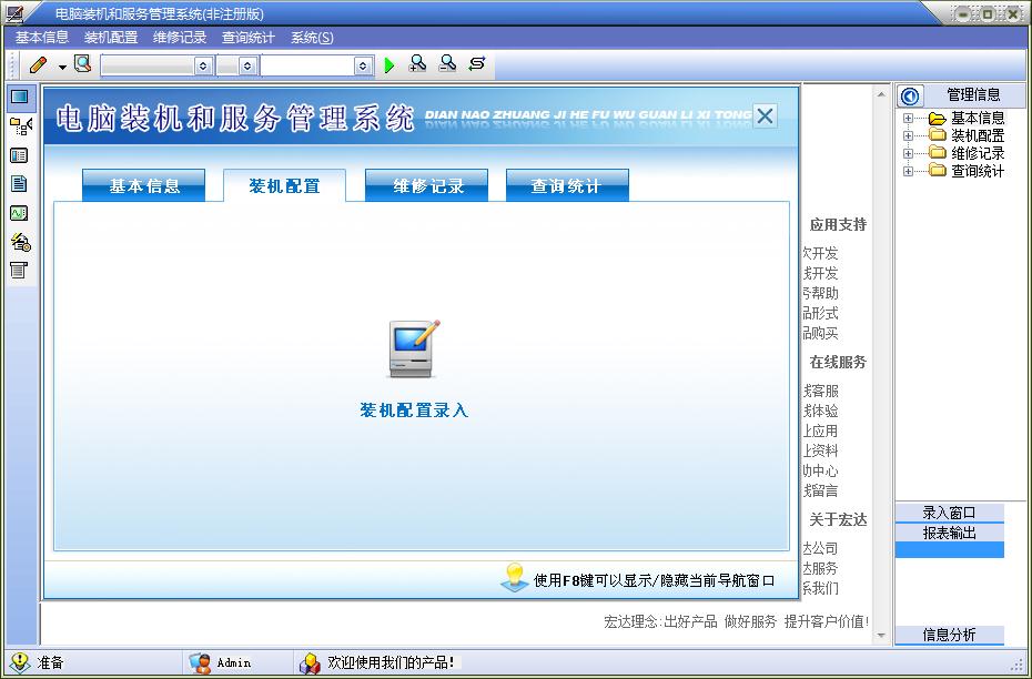 電腦裝機(jī)與服務(wù)管理系統(tǒng) V3.0 打造高效計(jì)算機(jī)系統(tǒng)服務(wù)新標(biāo)桿